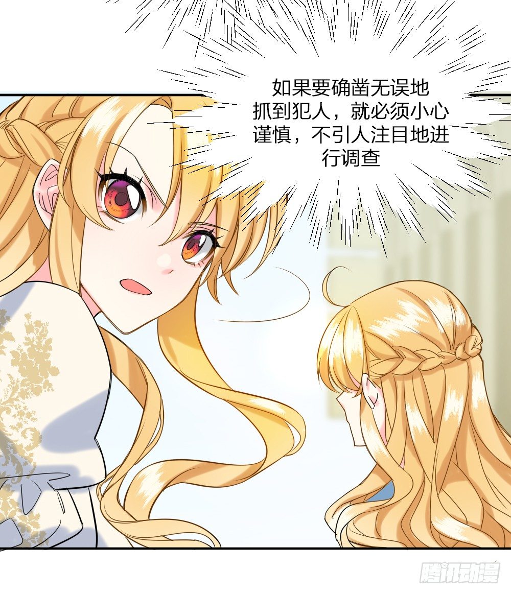 《天生一对？我拒绝！》二度再会 第23页