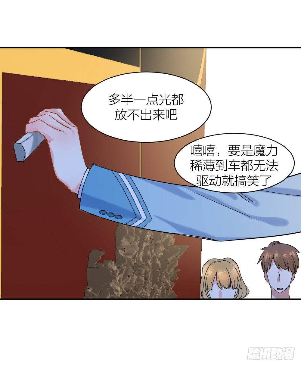 《天生一对？我拒绝！》二度再会 第30页