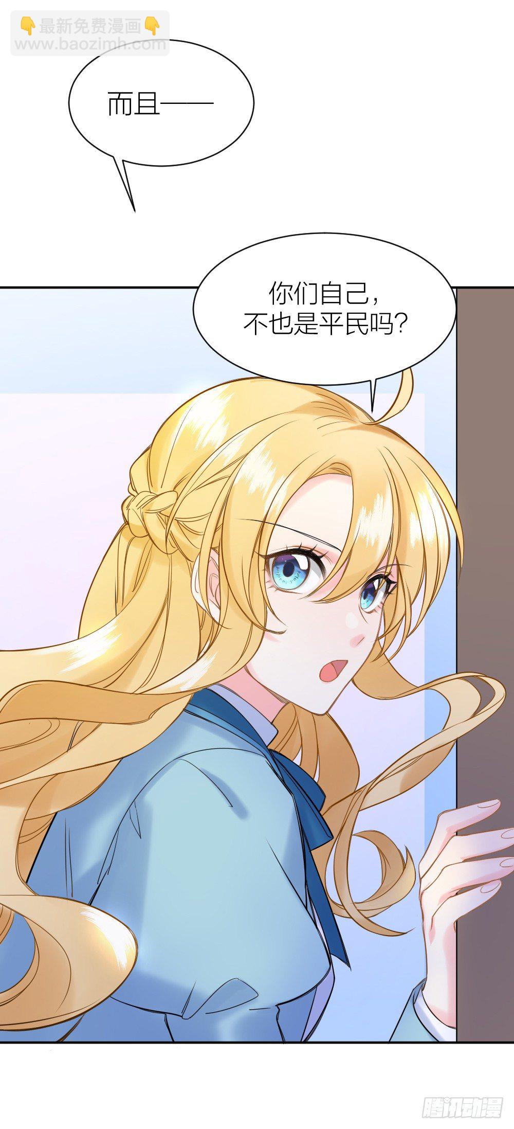 《天生一对？我拒绝！》二度再会 第35页