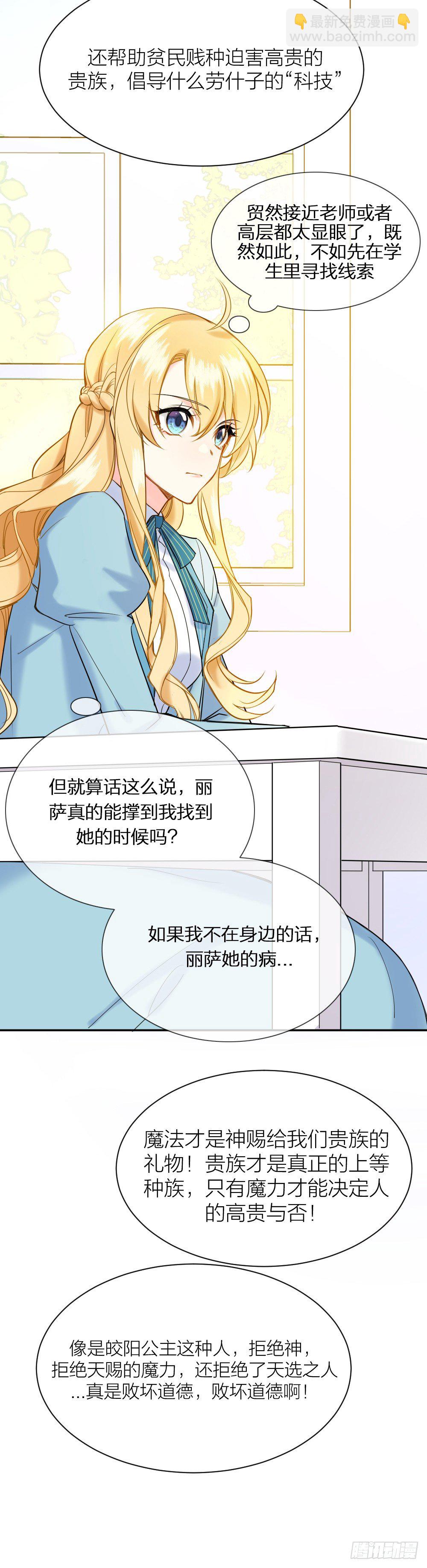 《天生一对？我拒绝！》二度再会 第42页