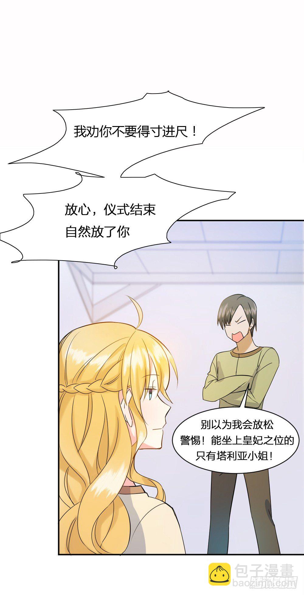 《天生一对？我拒绝！》首次虐渣 第22页
