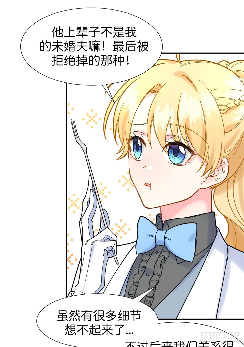 《天生一对？我拒绝！》六方用意 第28页