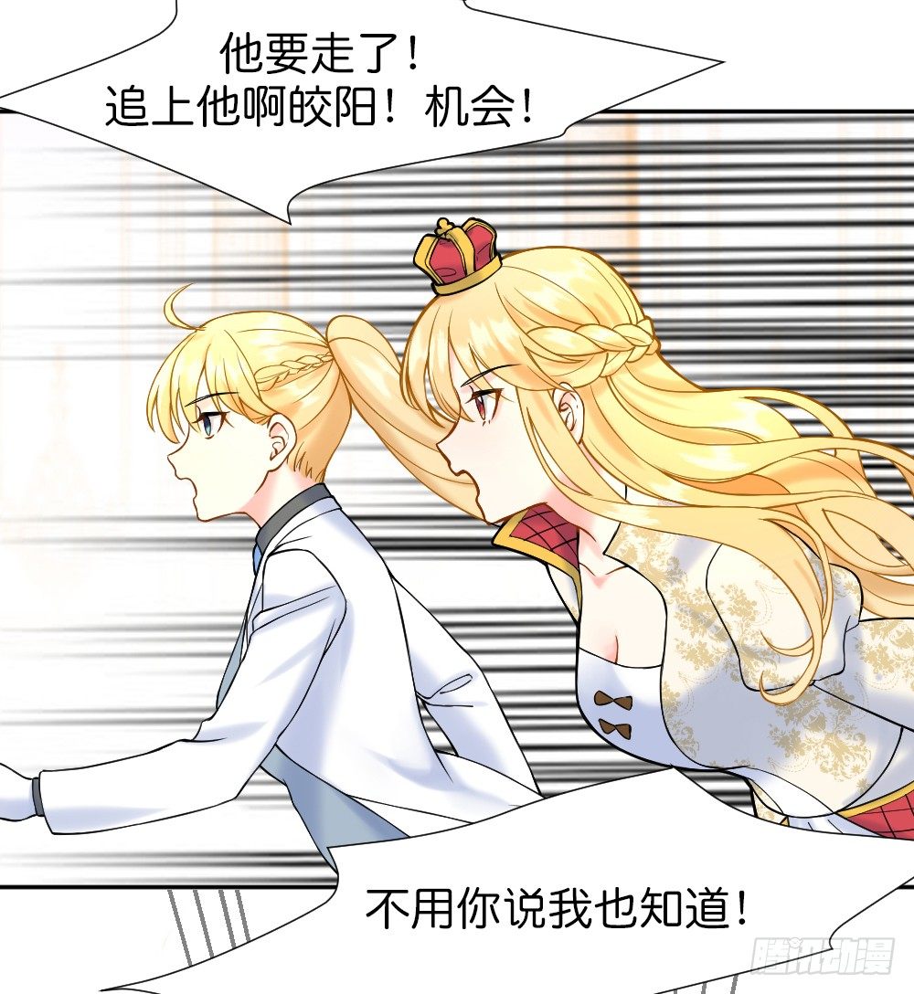 《天生一对？我拒绝！》六方用意 第33页