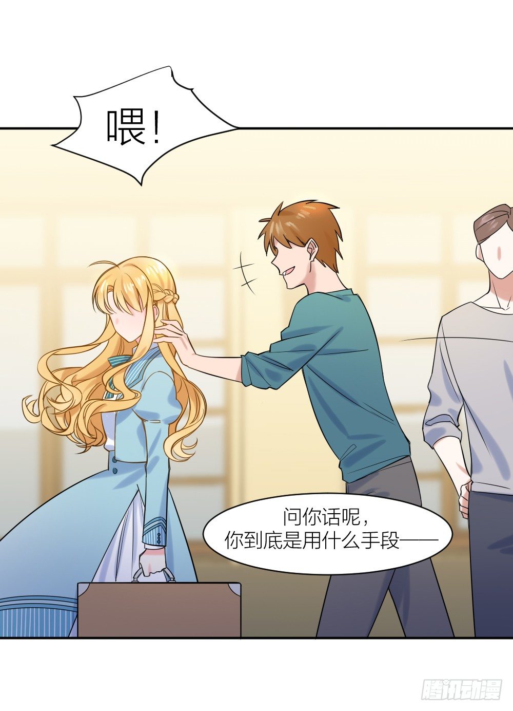 《天生一对？我拒绝！》二度再会 第26页