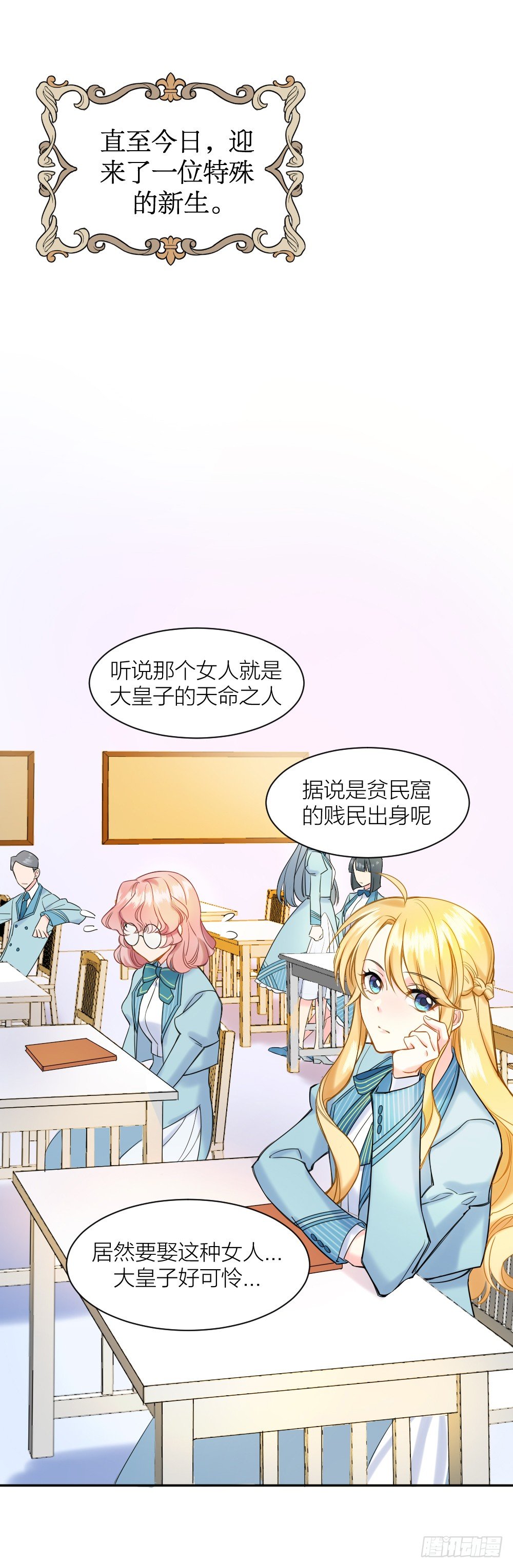 《天生一对？我拒绝！》二度再会 第38页