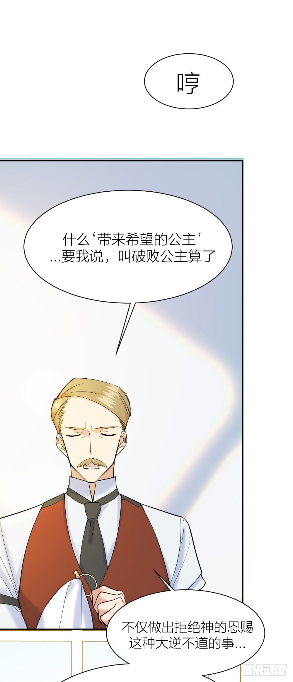 《天生一对？我拒绝！》二度再会 第41页