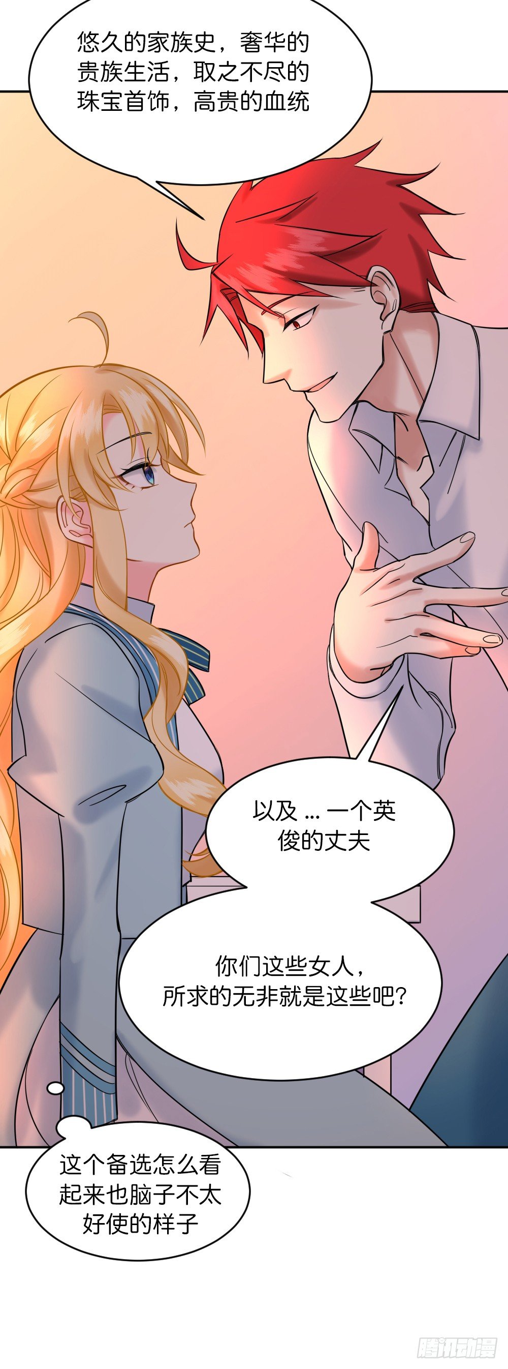 《天生一对？我拒绝！》五路人马 第11页