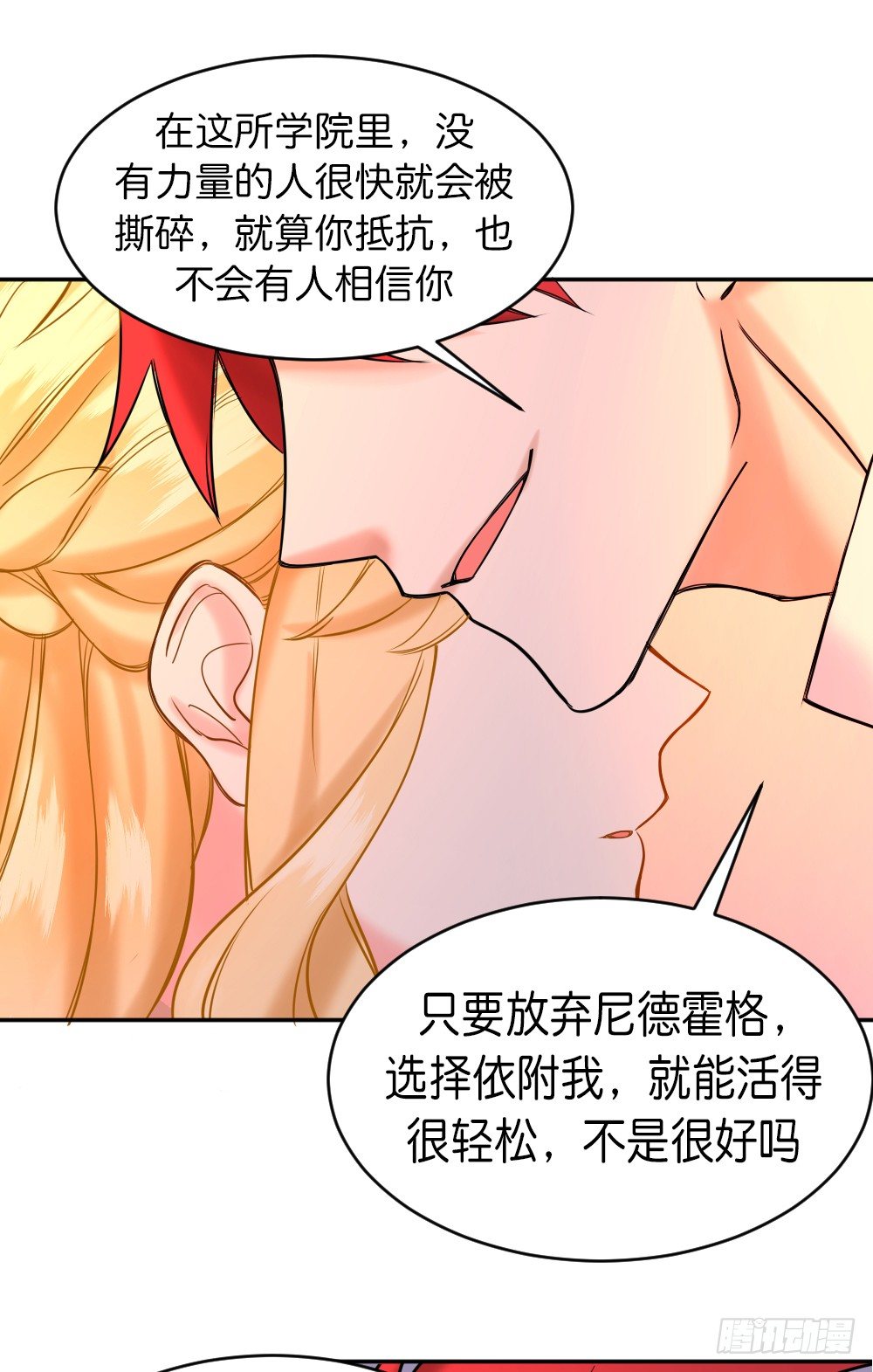 《天生一对？我拒绝！》五路人马 第12页