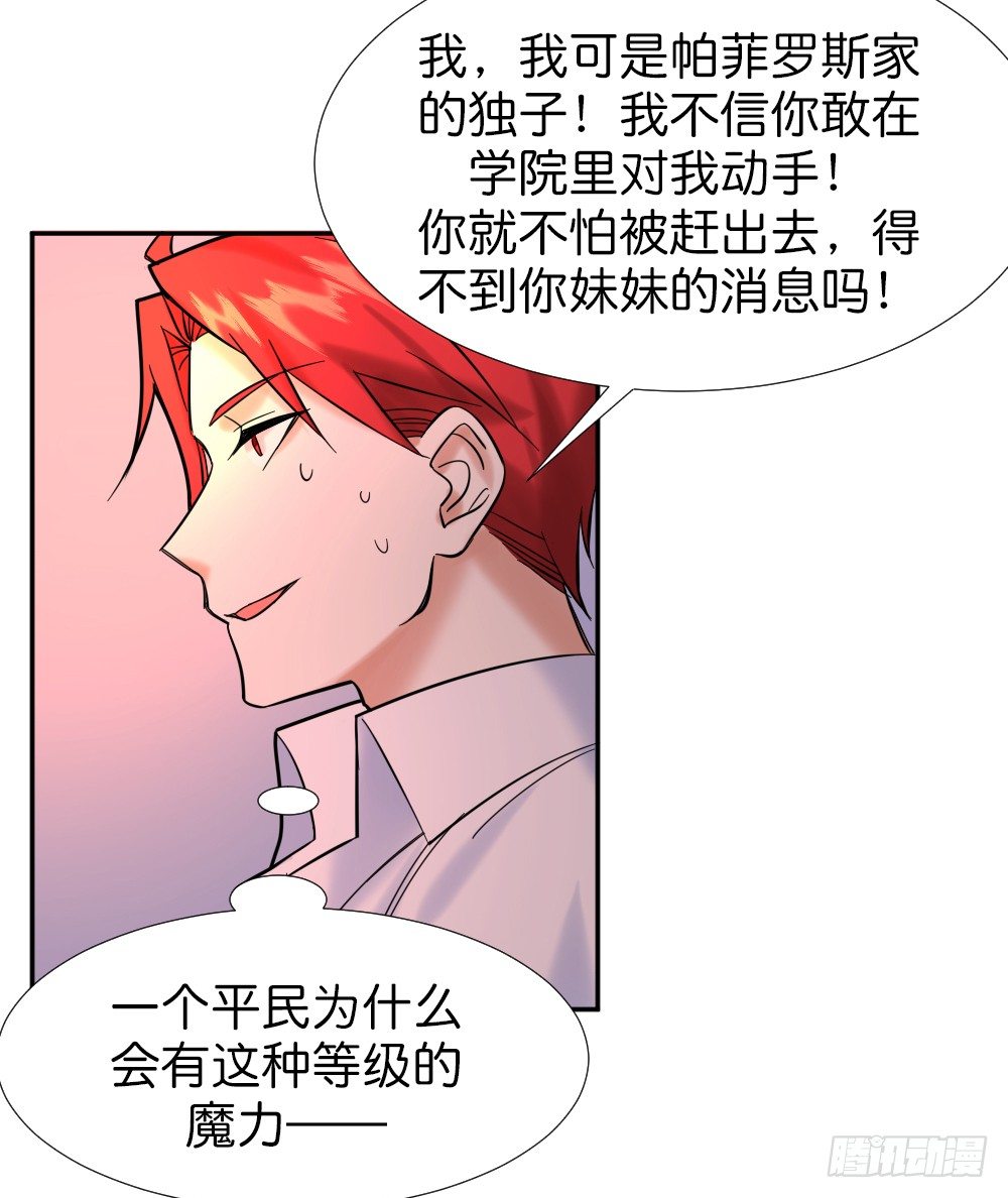 《天生一对？我拒绝！》五路人马 第29页