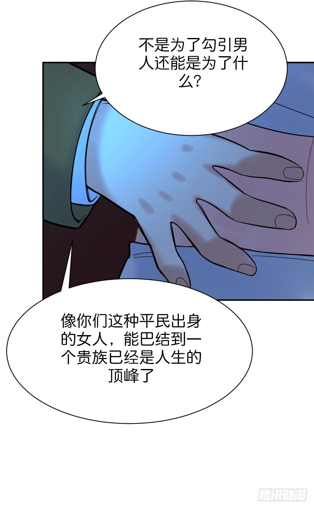 《天生一对？我拒绝！》五路人马 第45页