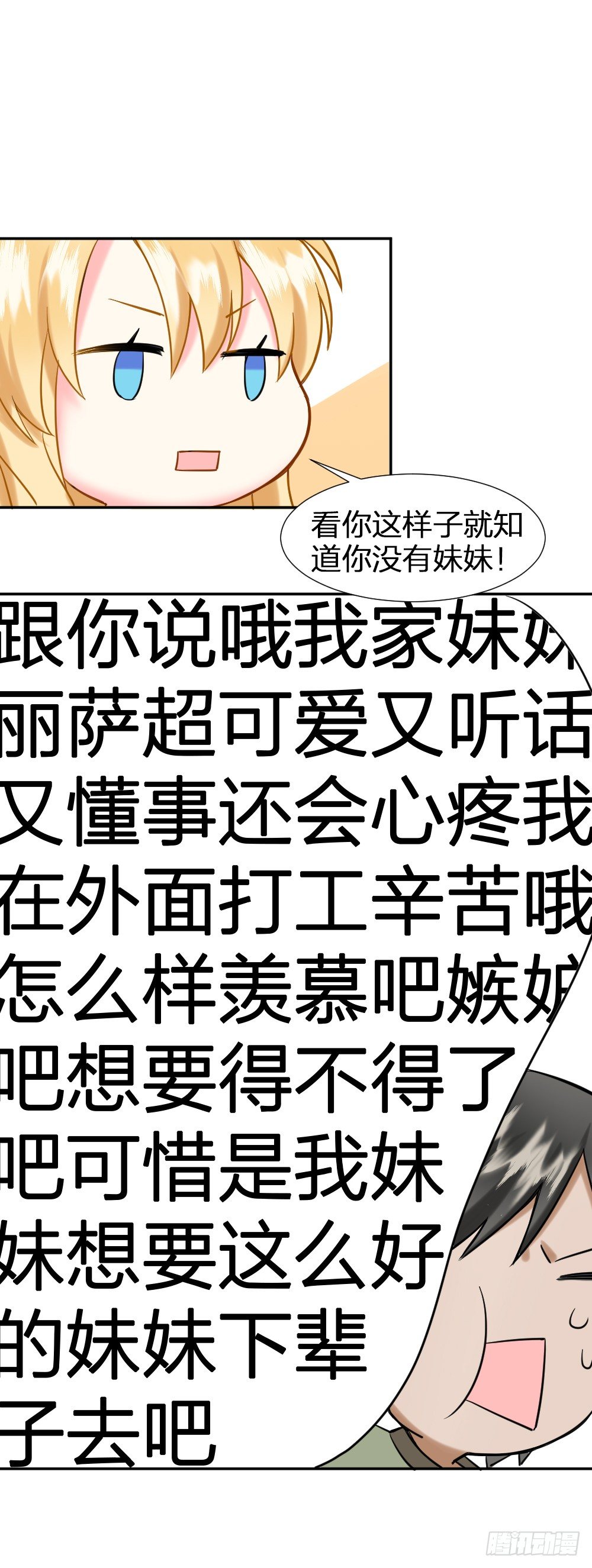 《天生一对？我拒绝！》首次虐渣 第20页