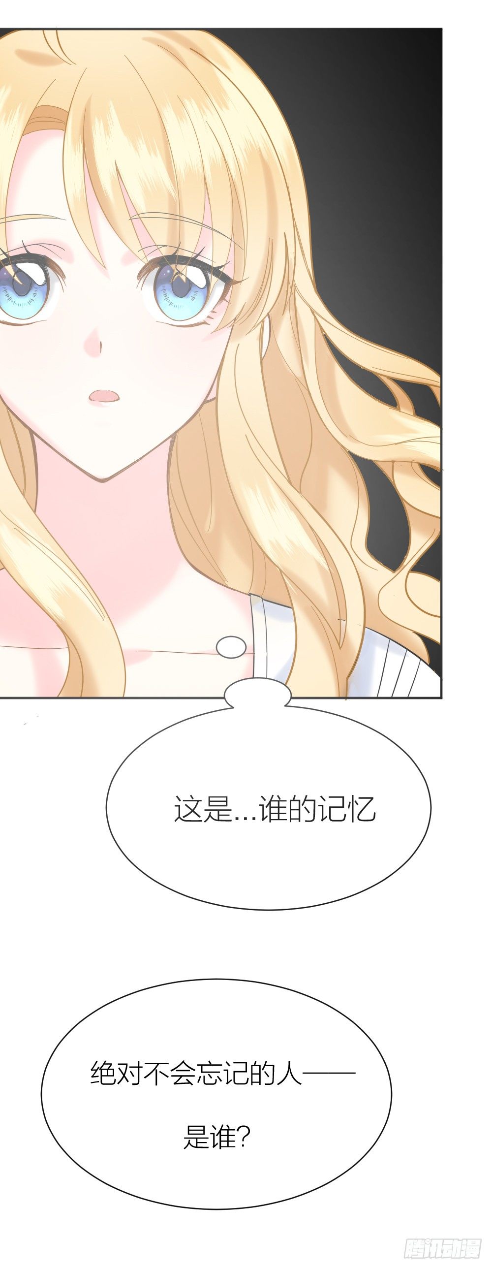 《天生一对？我拒绝！》三次告白 第11页