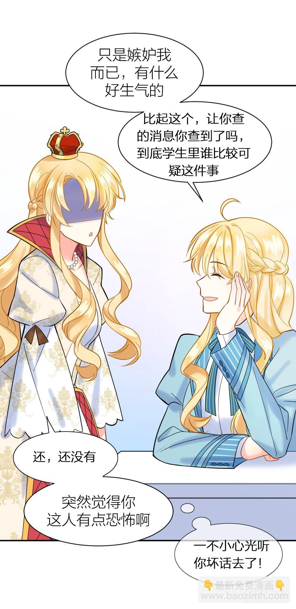《天生一对？我拒绝！》三次告白 第16页