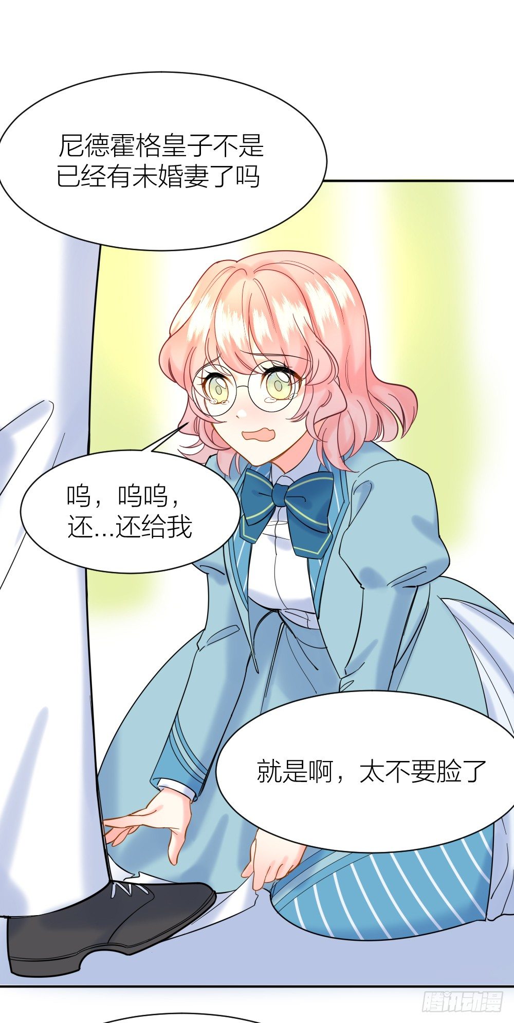 《天生一对？我拒绝！》三次告白 第23页