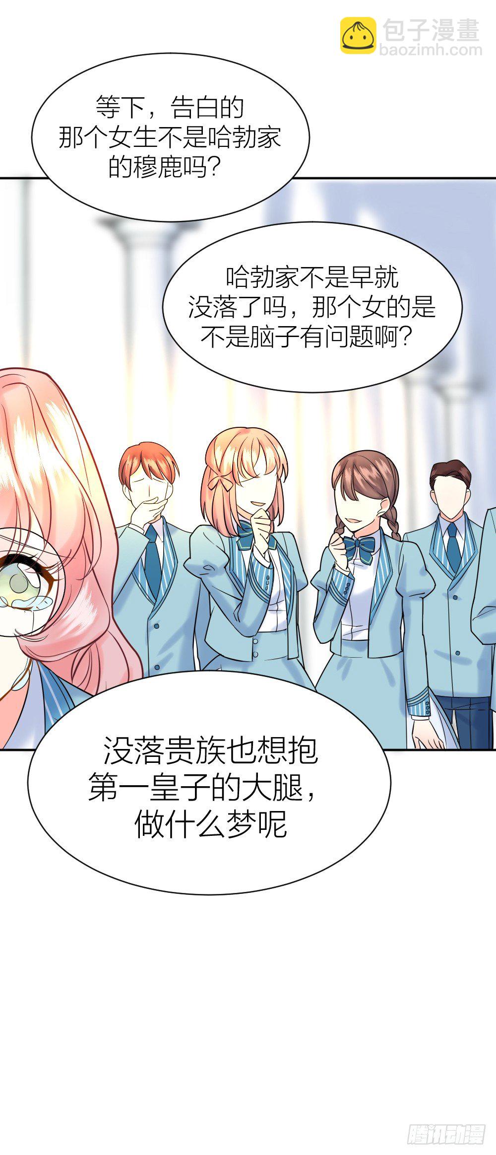 《天生一对？我拒绝！》三次告白 第27页