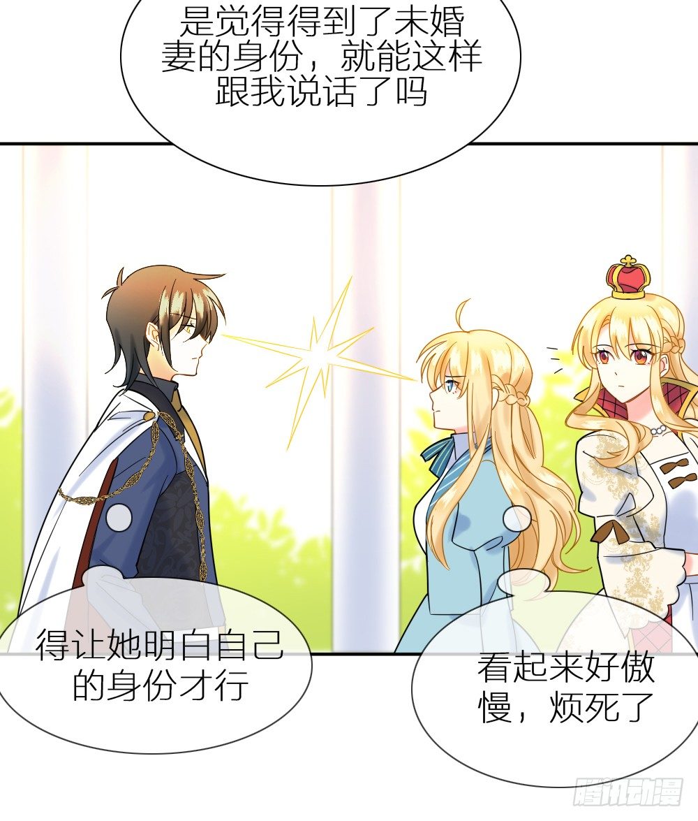 《天生一对？我拒绝！》三次告白 第36页