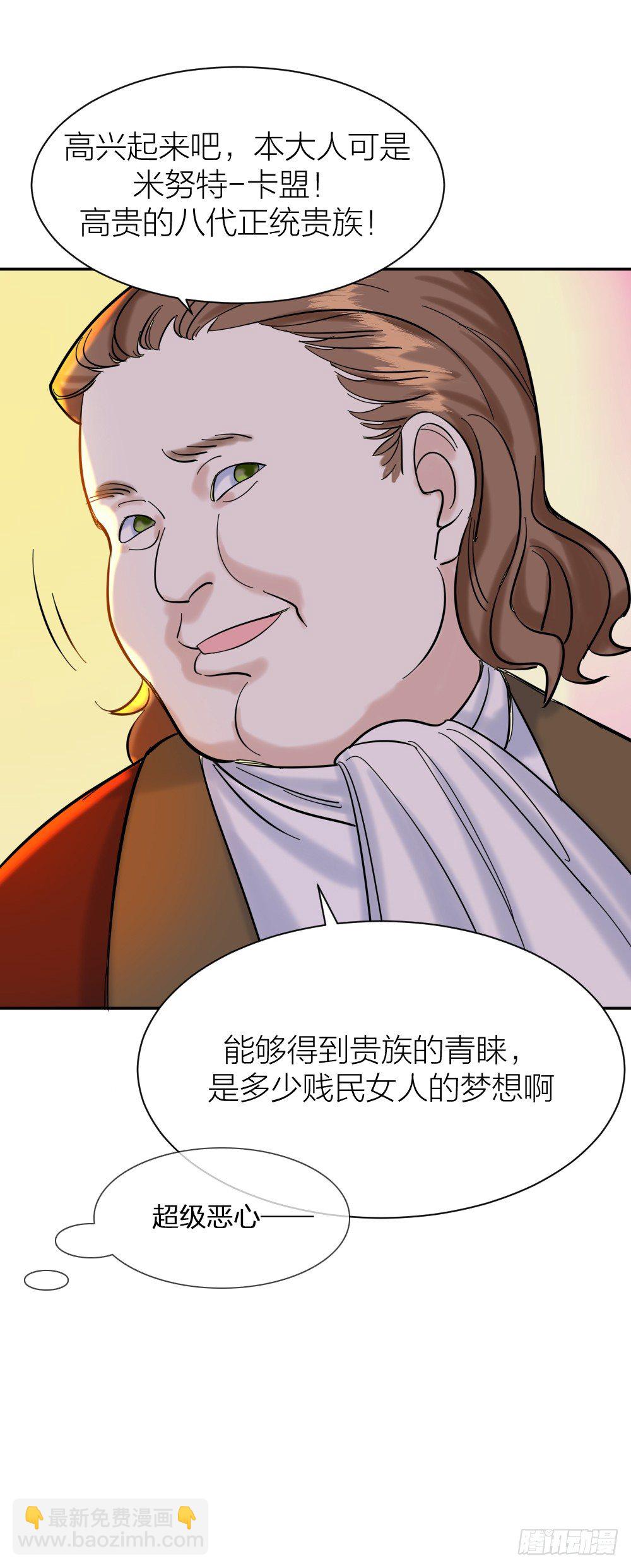 《天生一对？我拒绝！》四度挑衅 第47页