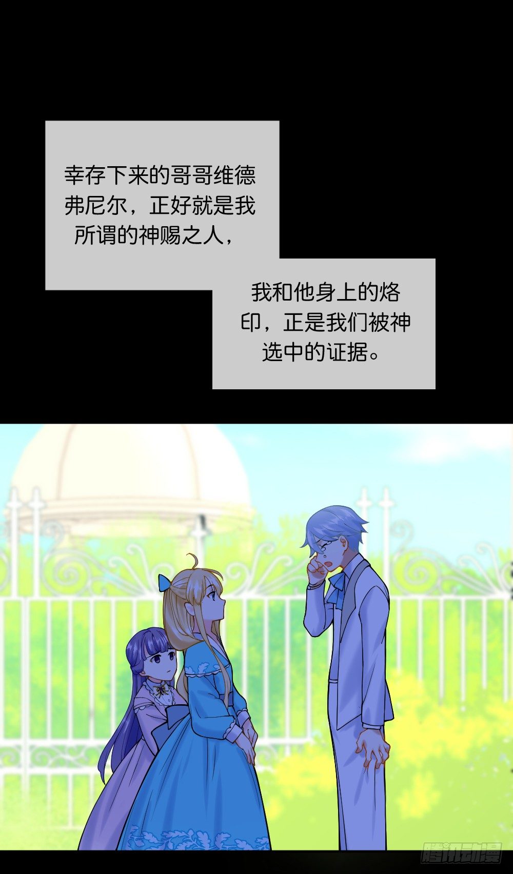 《天生一对？我拒绝！》七个碎片 第15页