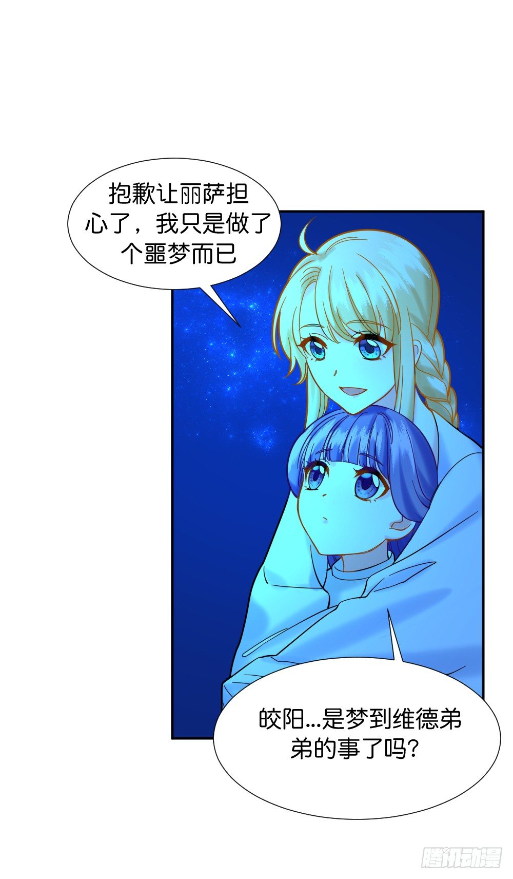 《天生一对？我拒绝！》七个碎片 第24页