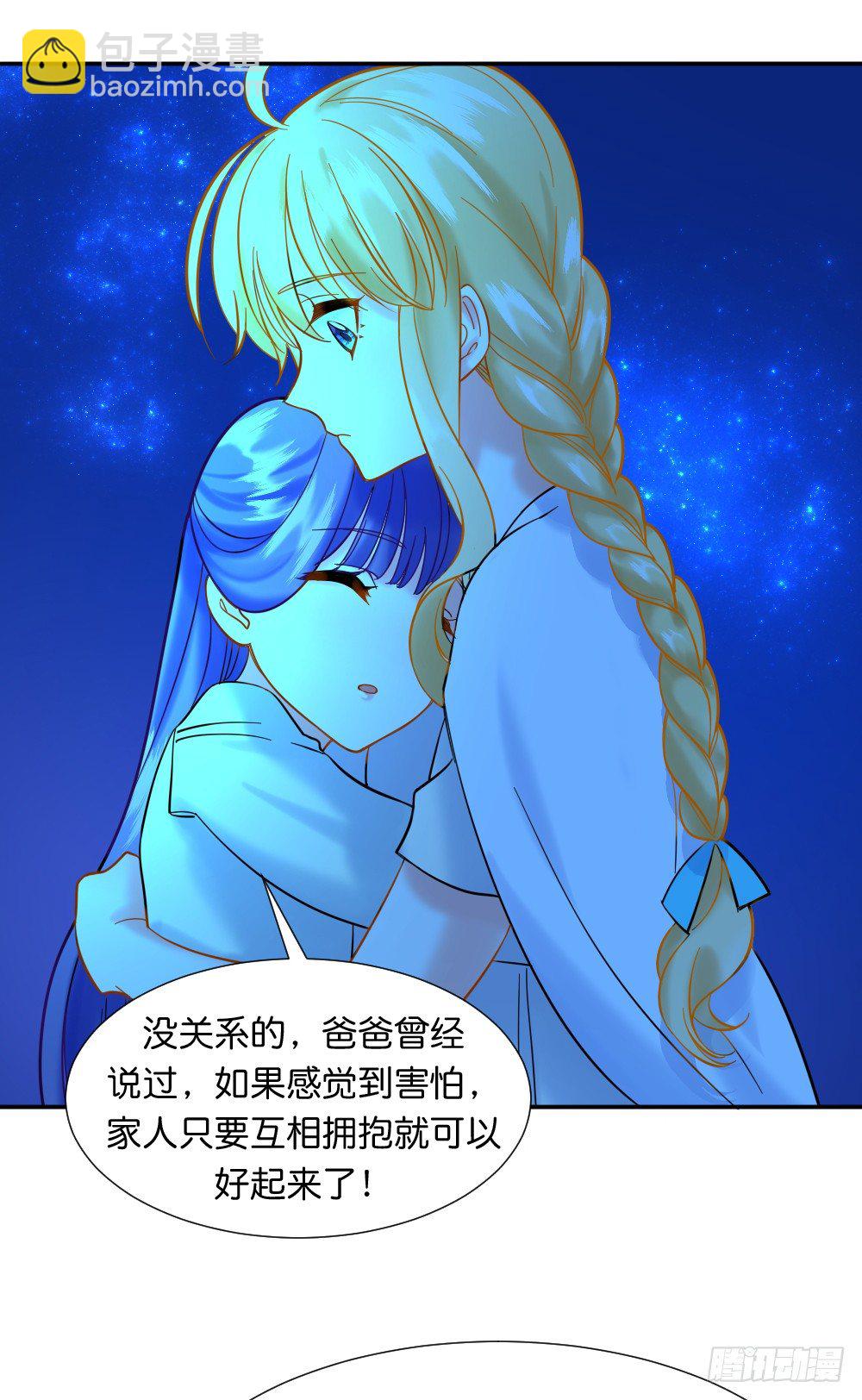 《天生一对？我拒绝！》七个碎片 第25页