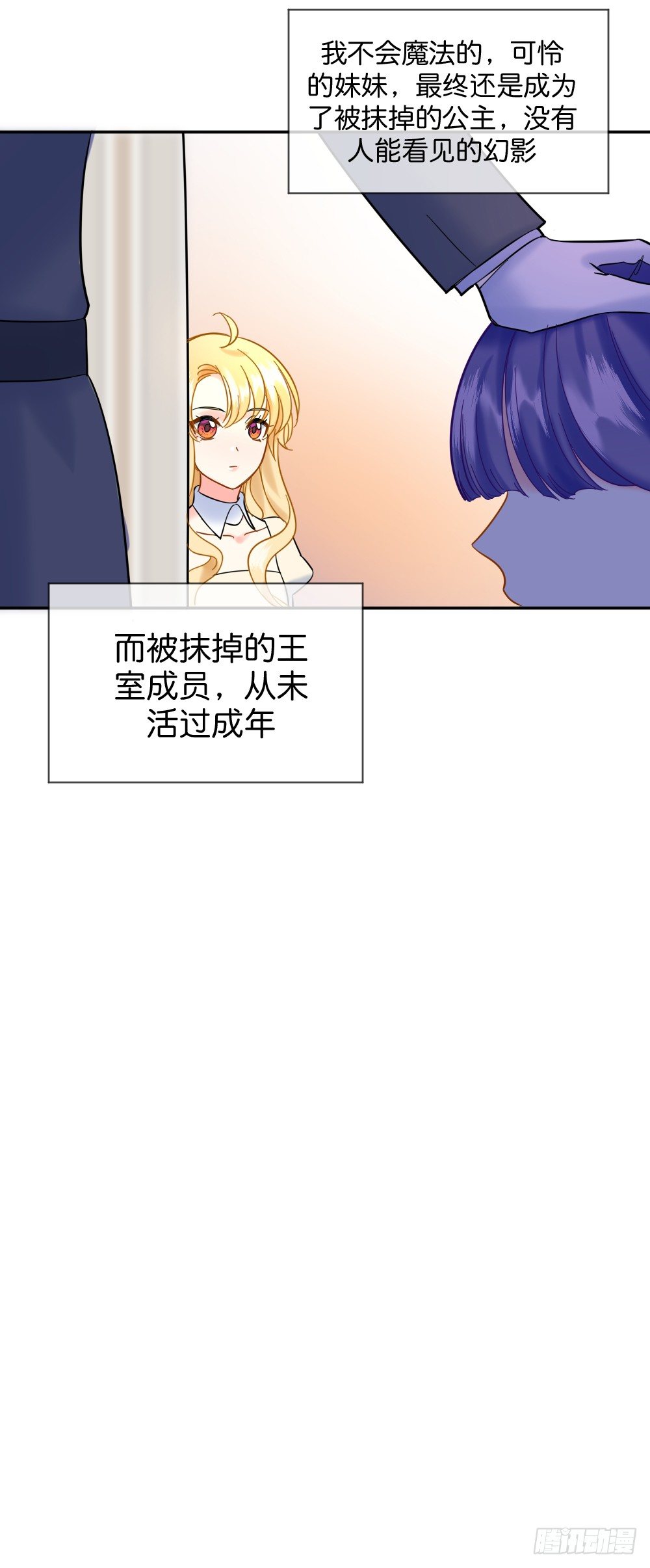 《天生一对？我拒绝！》七个碎片 第34页