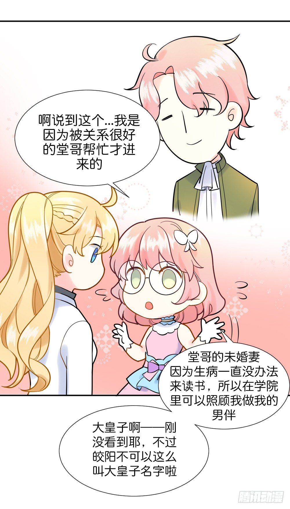 《天生一对？我拒绝！》六方用意 第19页
