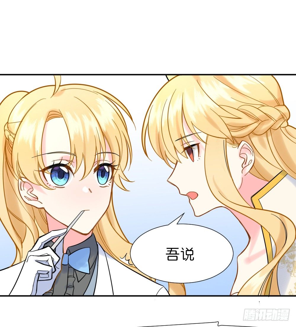《天生一对？我拒绝！》六方用意 第25页