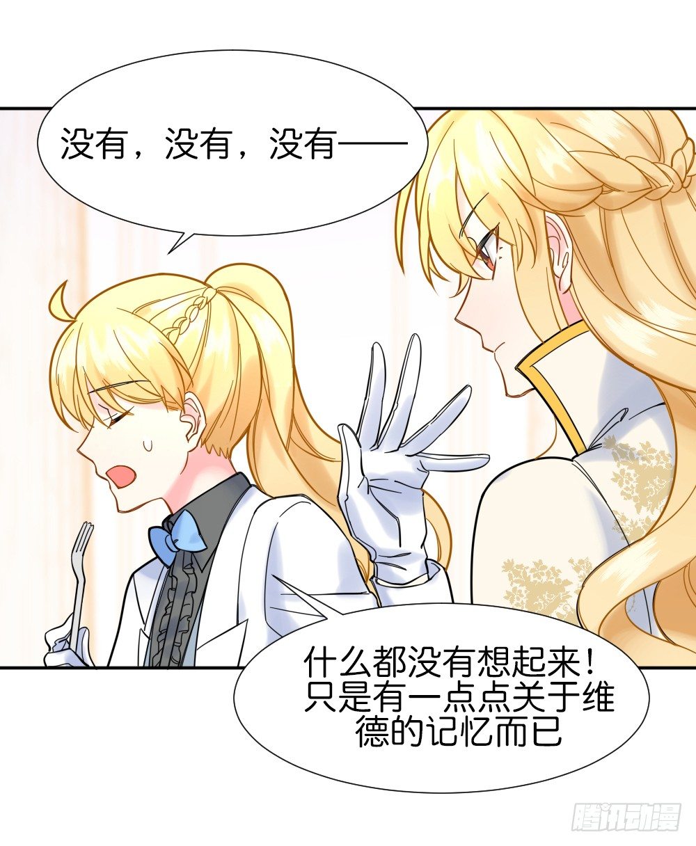 《天生一对？我拒绝！》六方用意 第27页