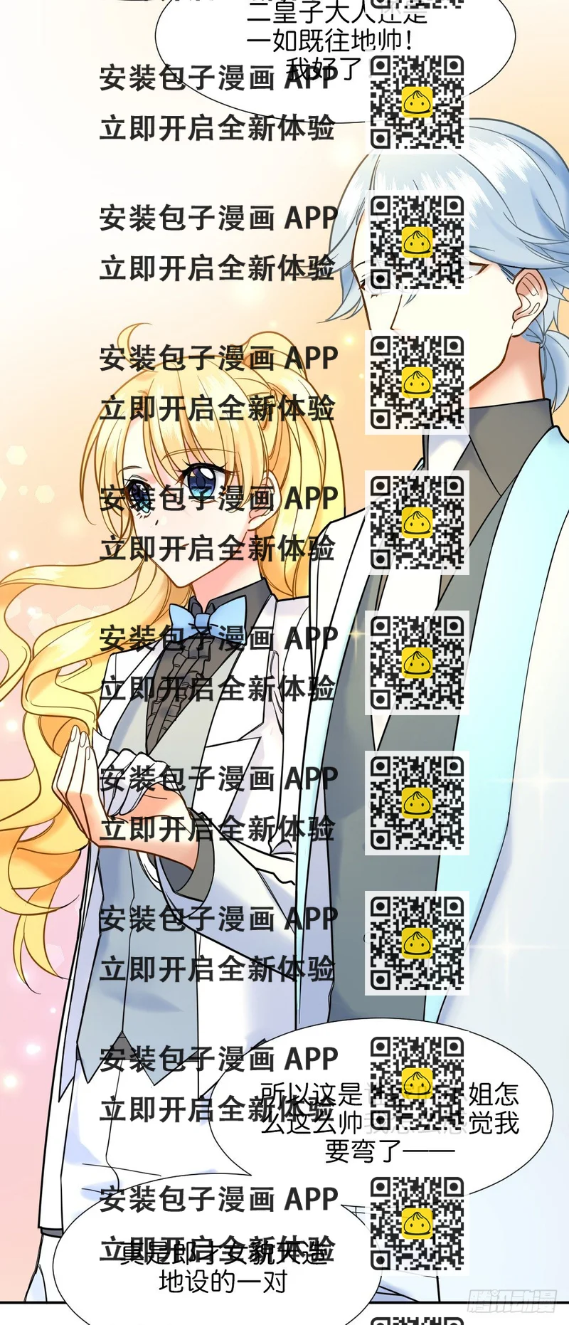 《天生一对？我拒绝！》六方用意 第2页