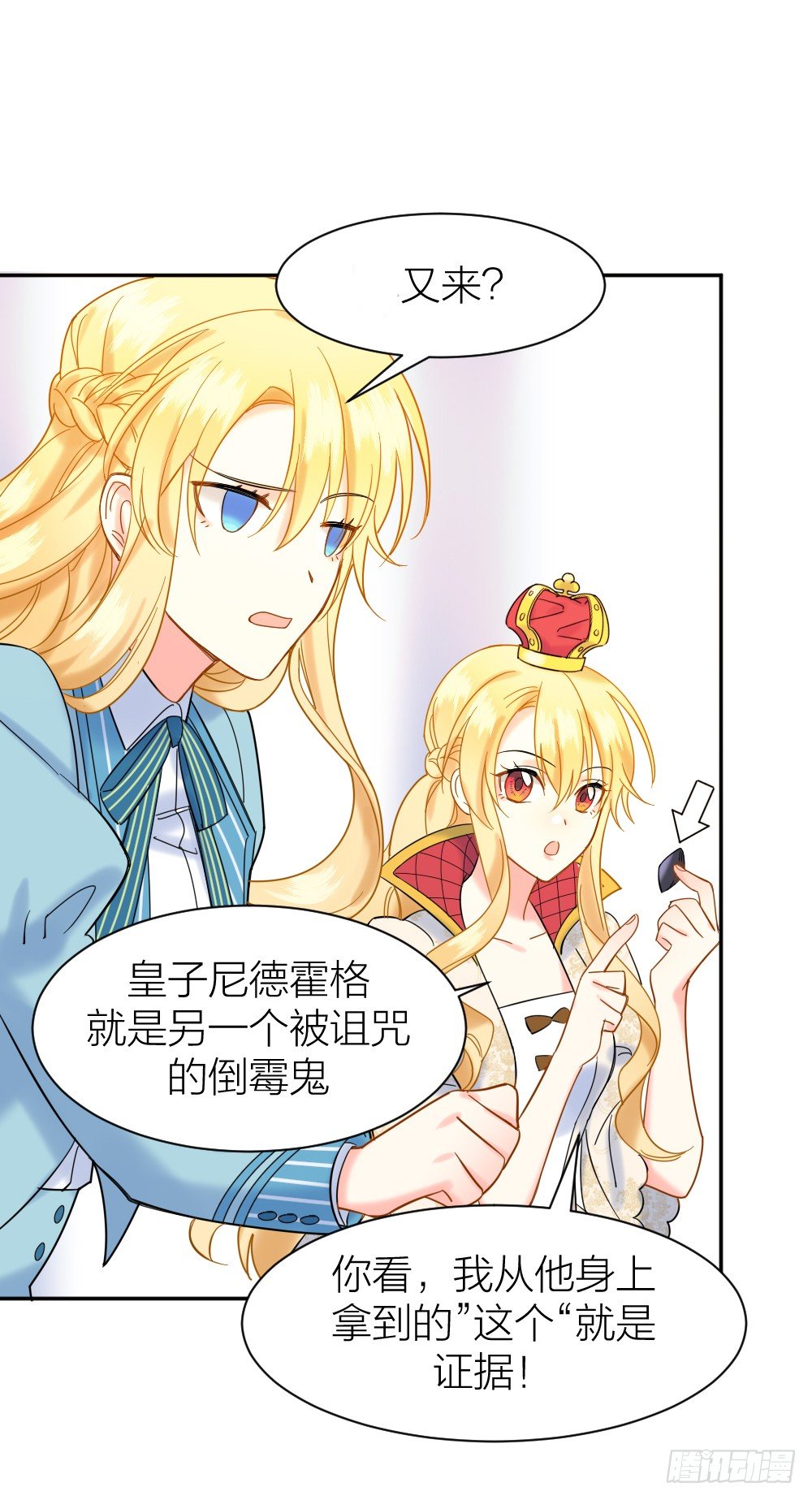 《天生一对？我拒绝！》四度挑衅 第14页