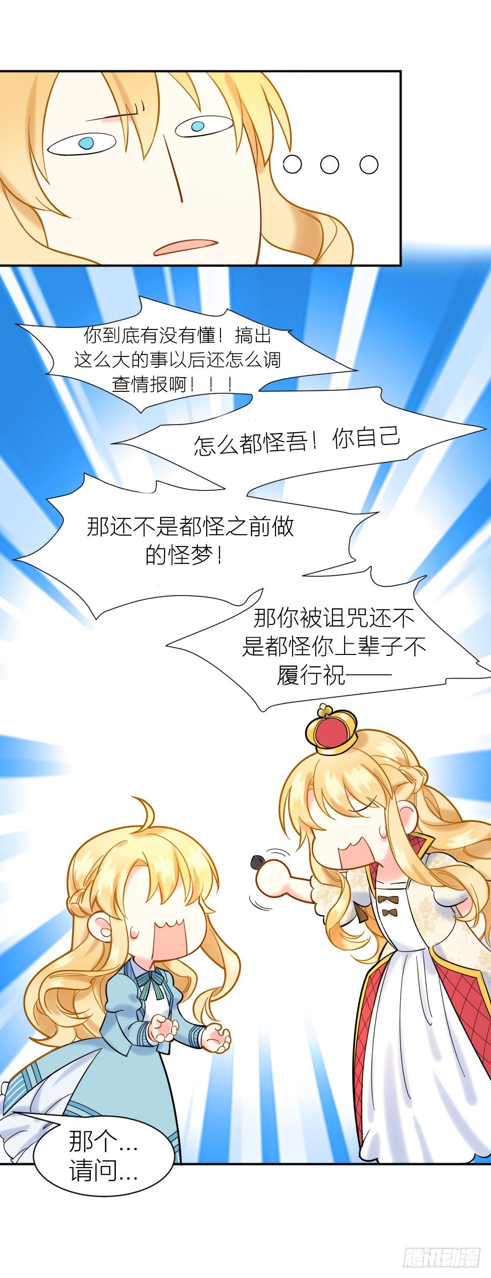 《天生一对？我拒绝！》四度挑衅 第16页
