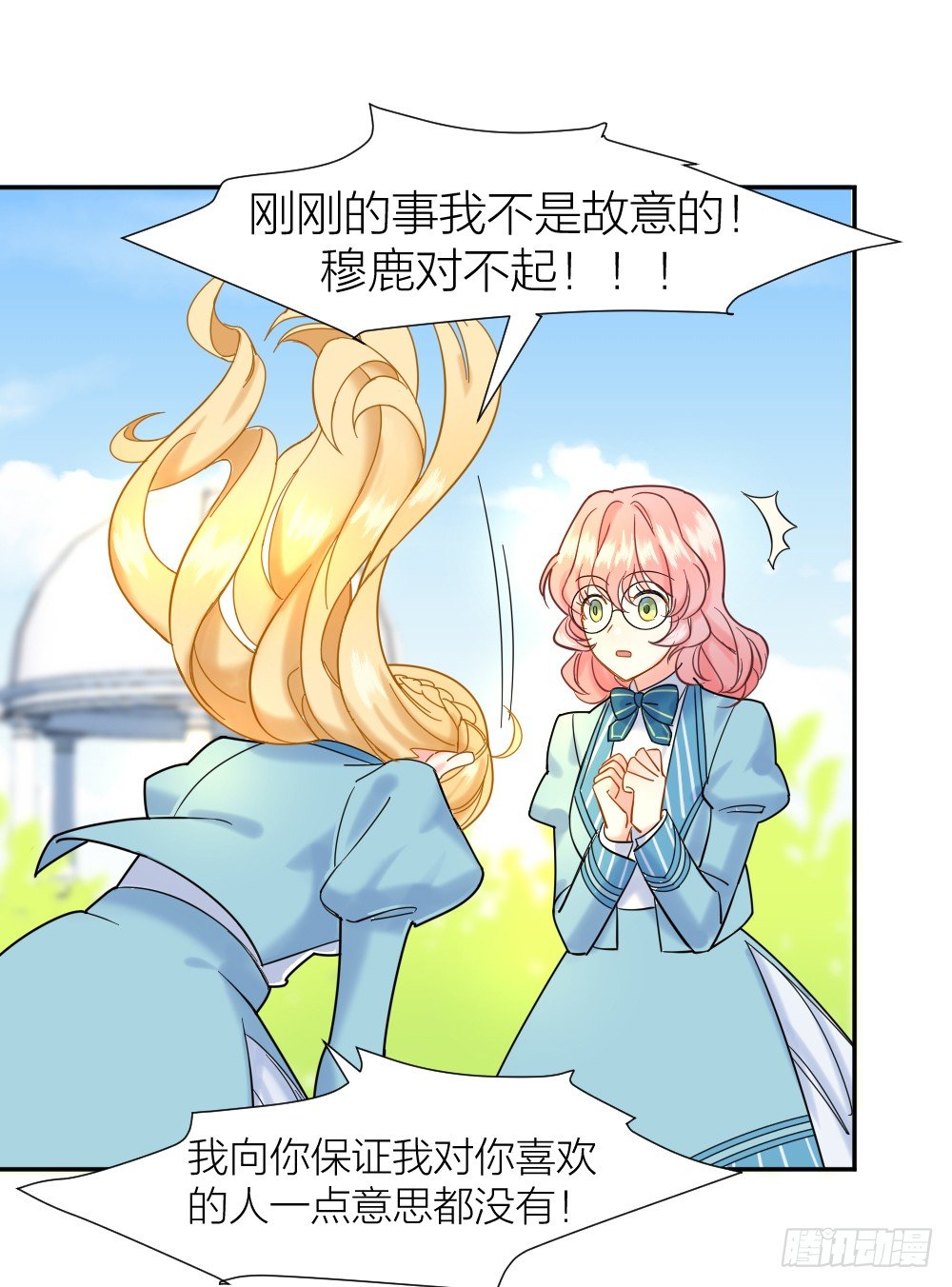 《天生一对？我拒绝！》四度挑衅 第20页