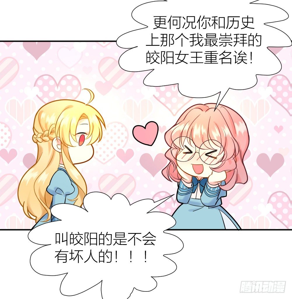 《天生一对？我拒绝！》四度挑衅 第24页