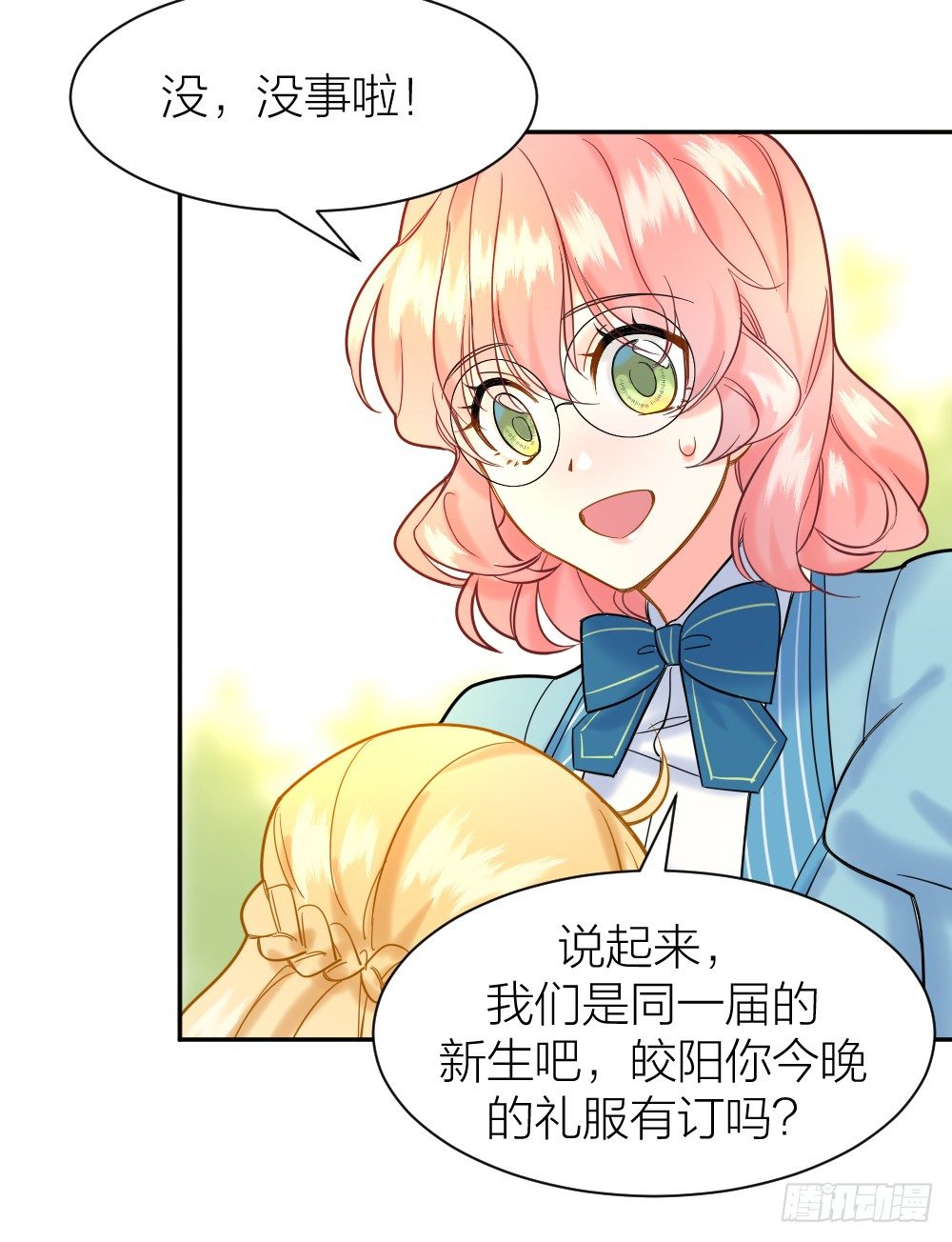 《天生一对？我拒绝！》四度挑衅 第27页