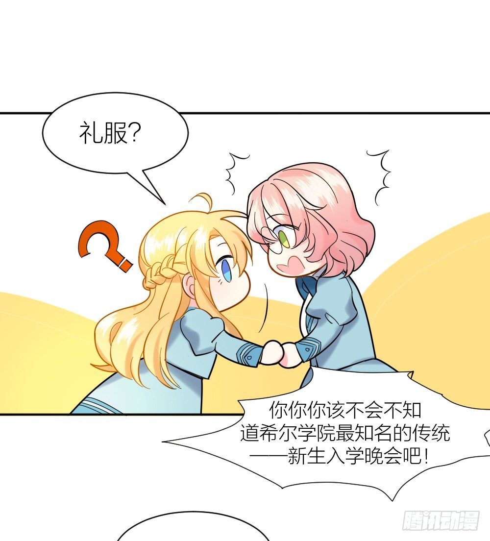 《天生一对？我拒绝！》四度挑衅 第28页