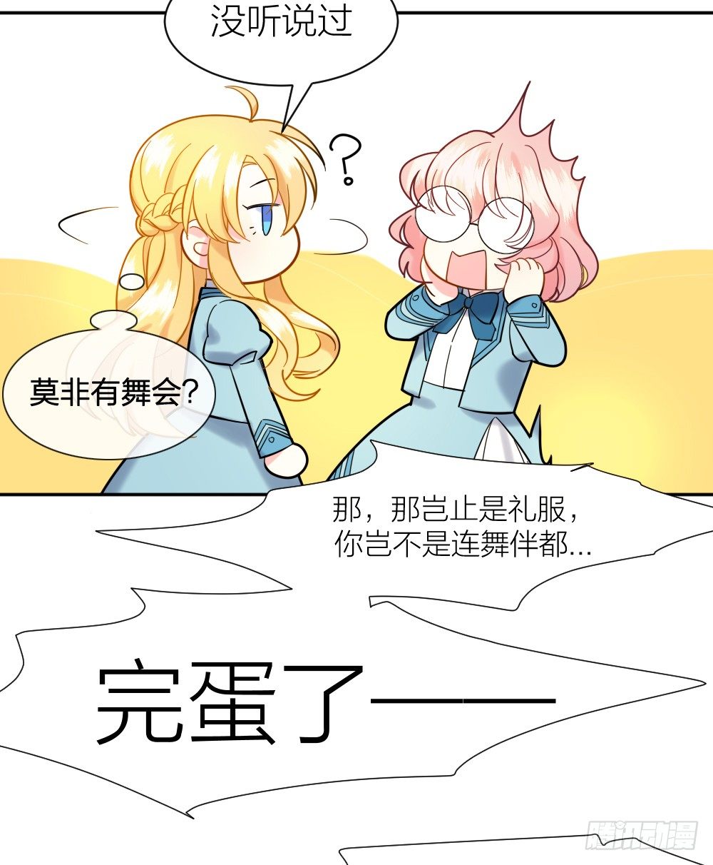 《天生一对？我拒绝！》四度挑衅 第29页