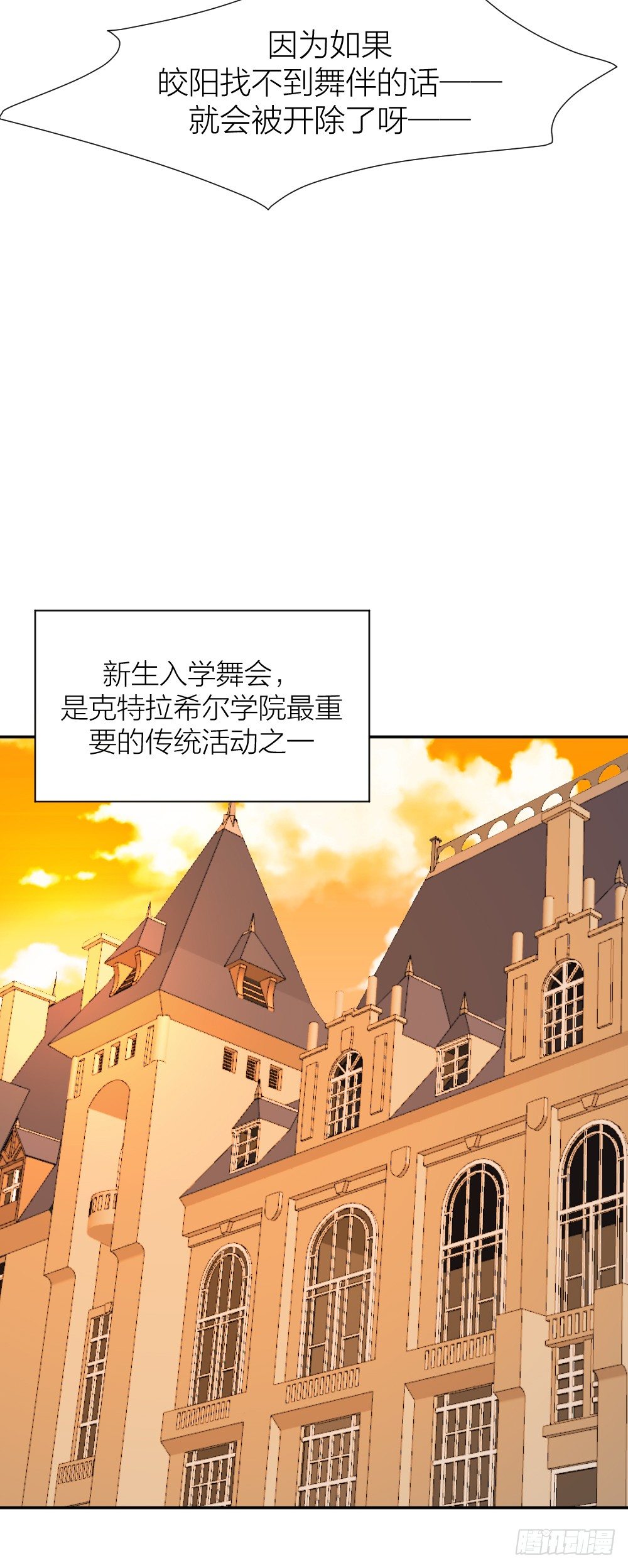 《天生一对？我拒绝！》四度挑衅 第31页