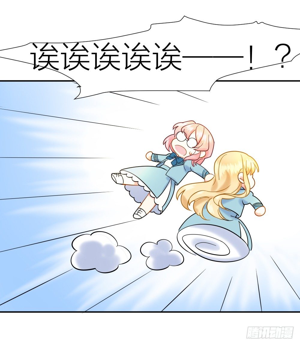 《天生一对？我拒绝！》四度挑衅 第6页