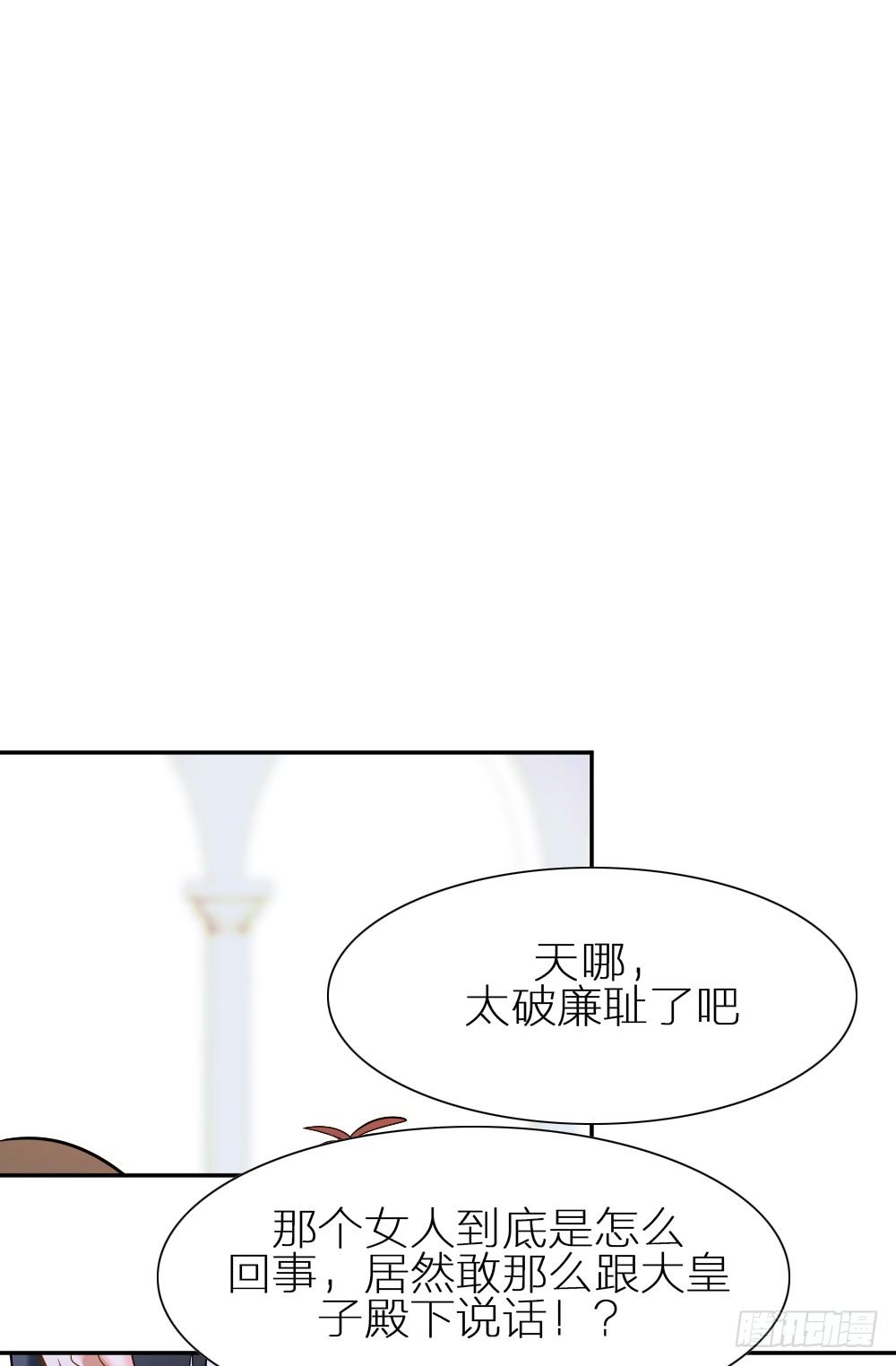 《天生一对？我拒绝！》四度挑衅 第7页