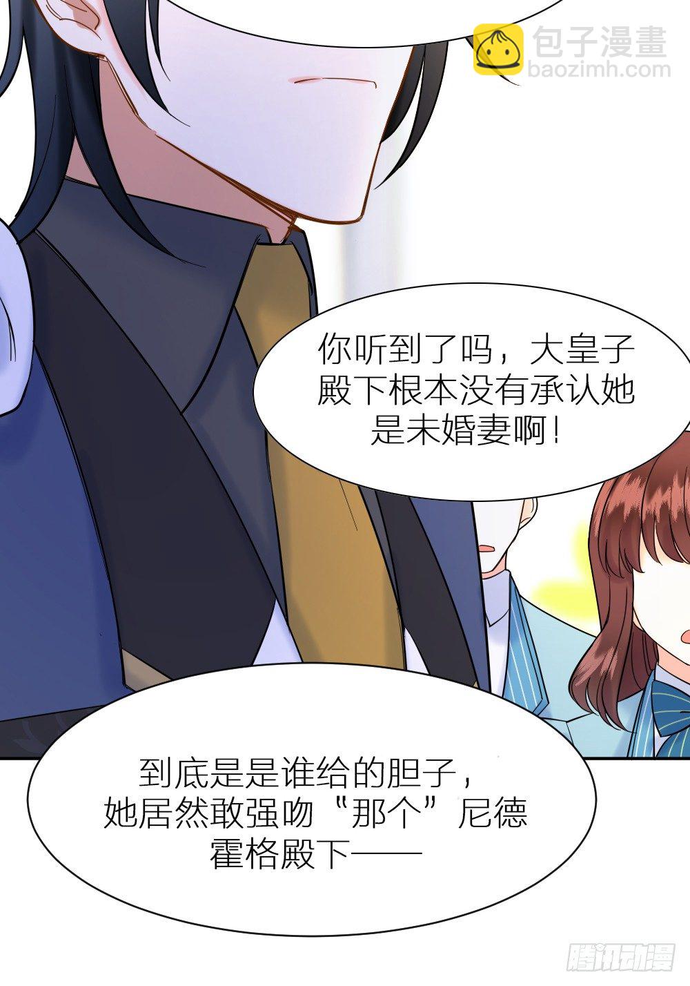 《天生一对？我拒绝！》四度挑衅 第8页