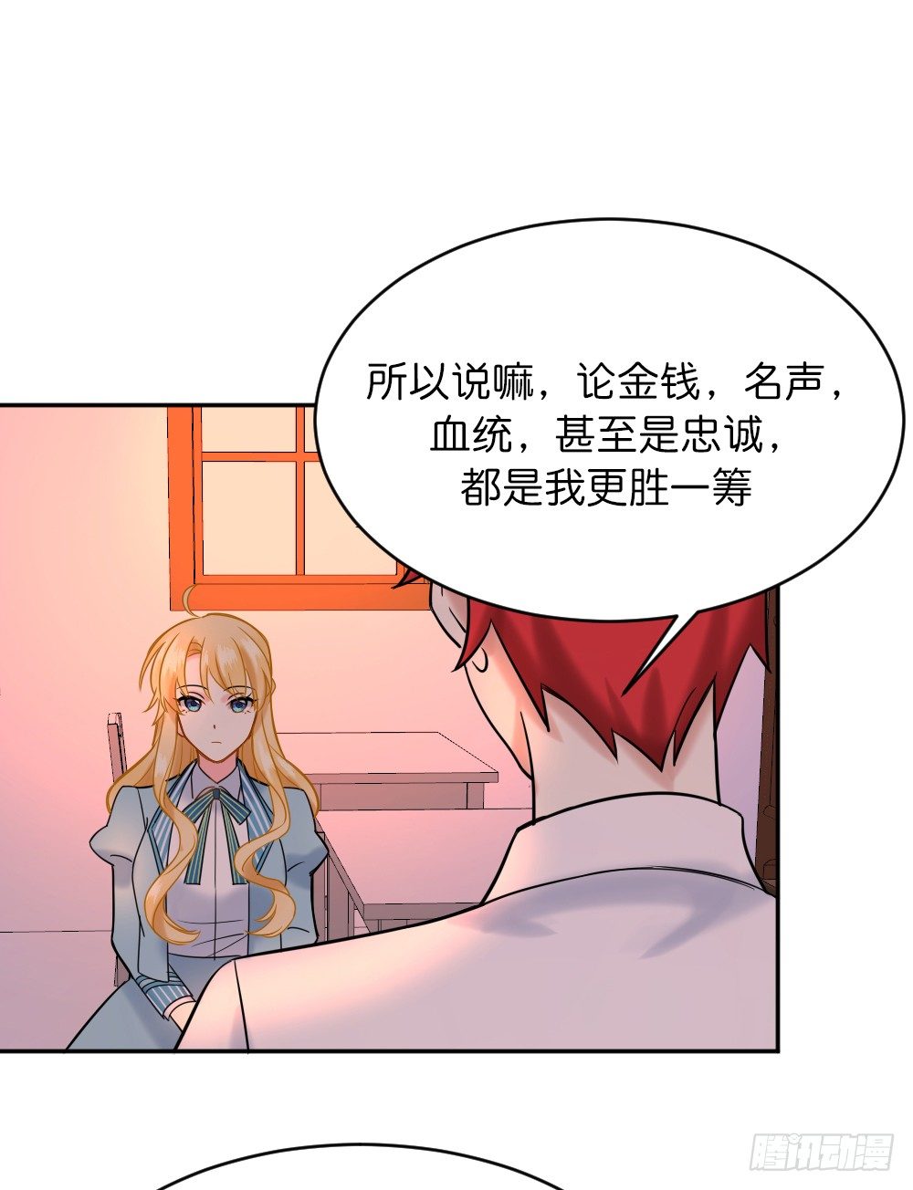 《天生一对？我拒绝！》五路人马 第10页