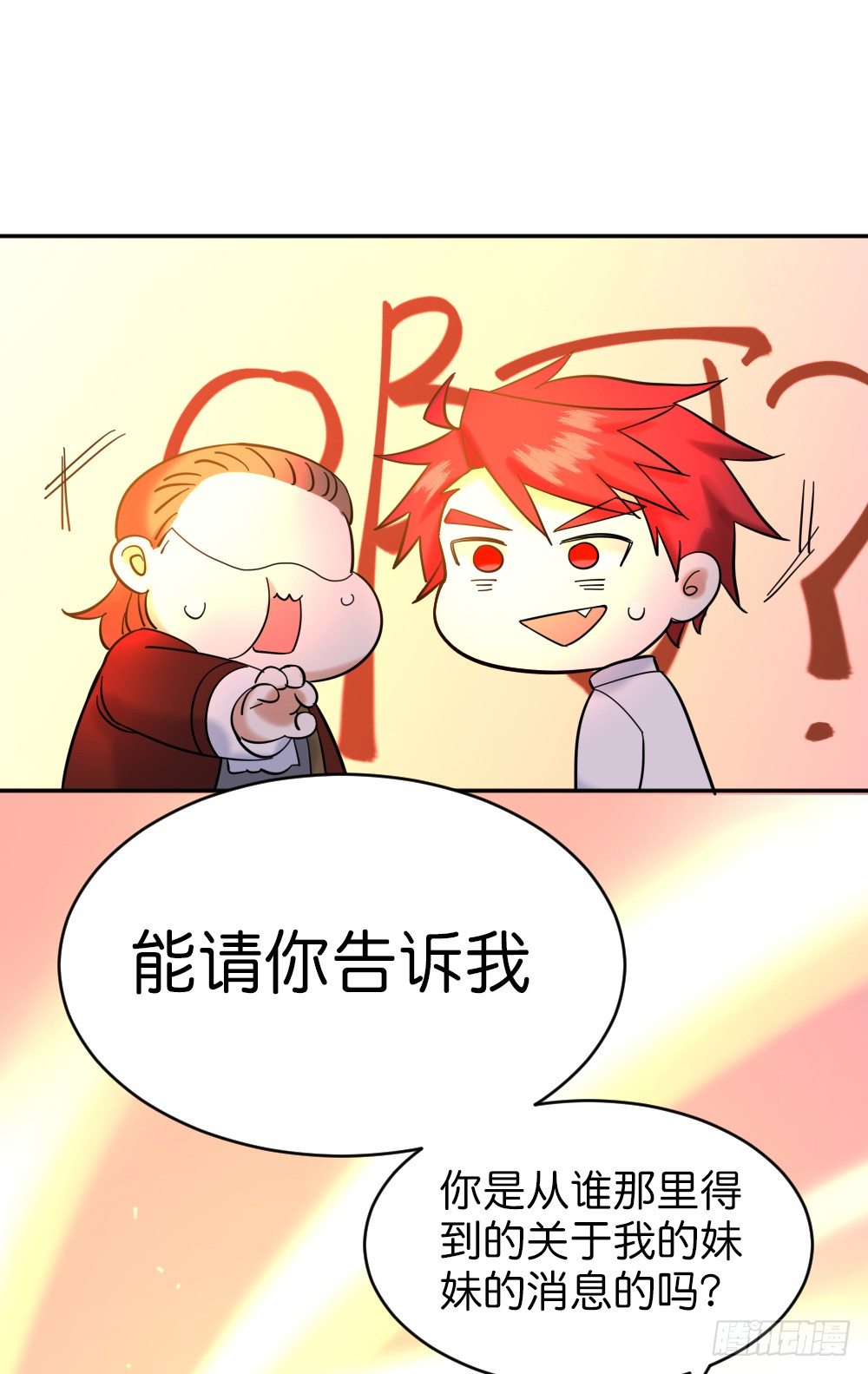 《天生一对？我拒绝！》五路人马 第16页