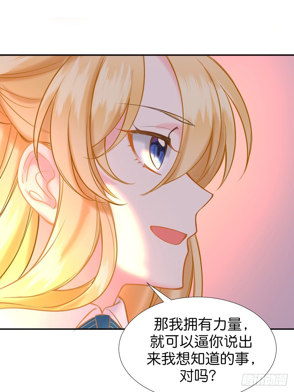 《天生一对？我拒绝！》五路人马 第21页
