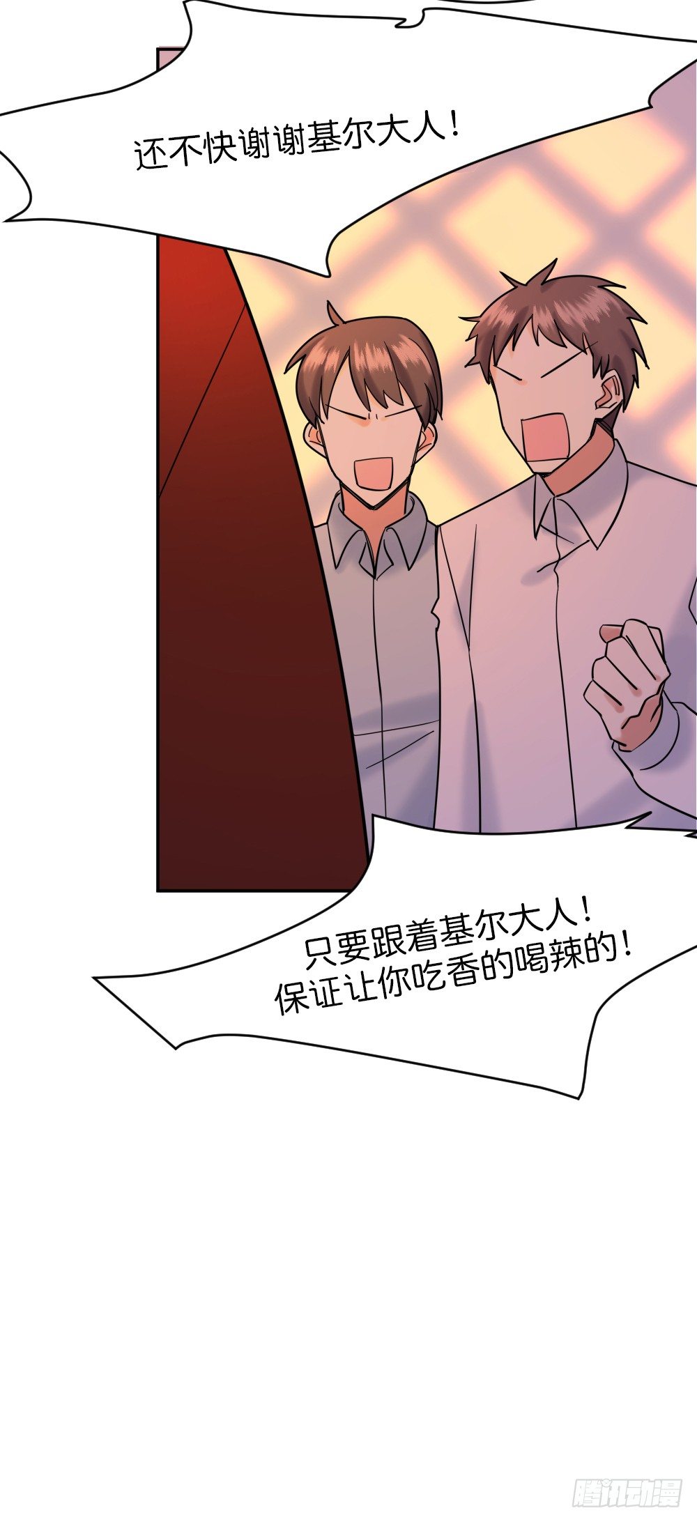《天生一对？我拒绝！》五路人马 第6页