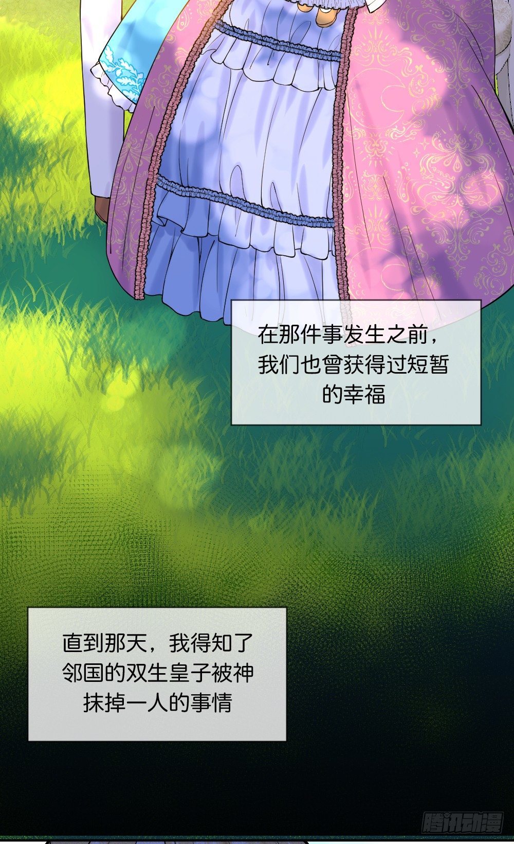 《天生一对？我拒绝！》七个碎片 第13页