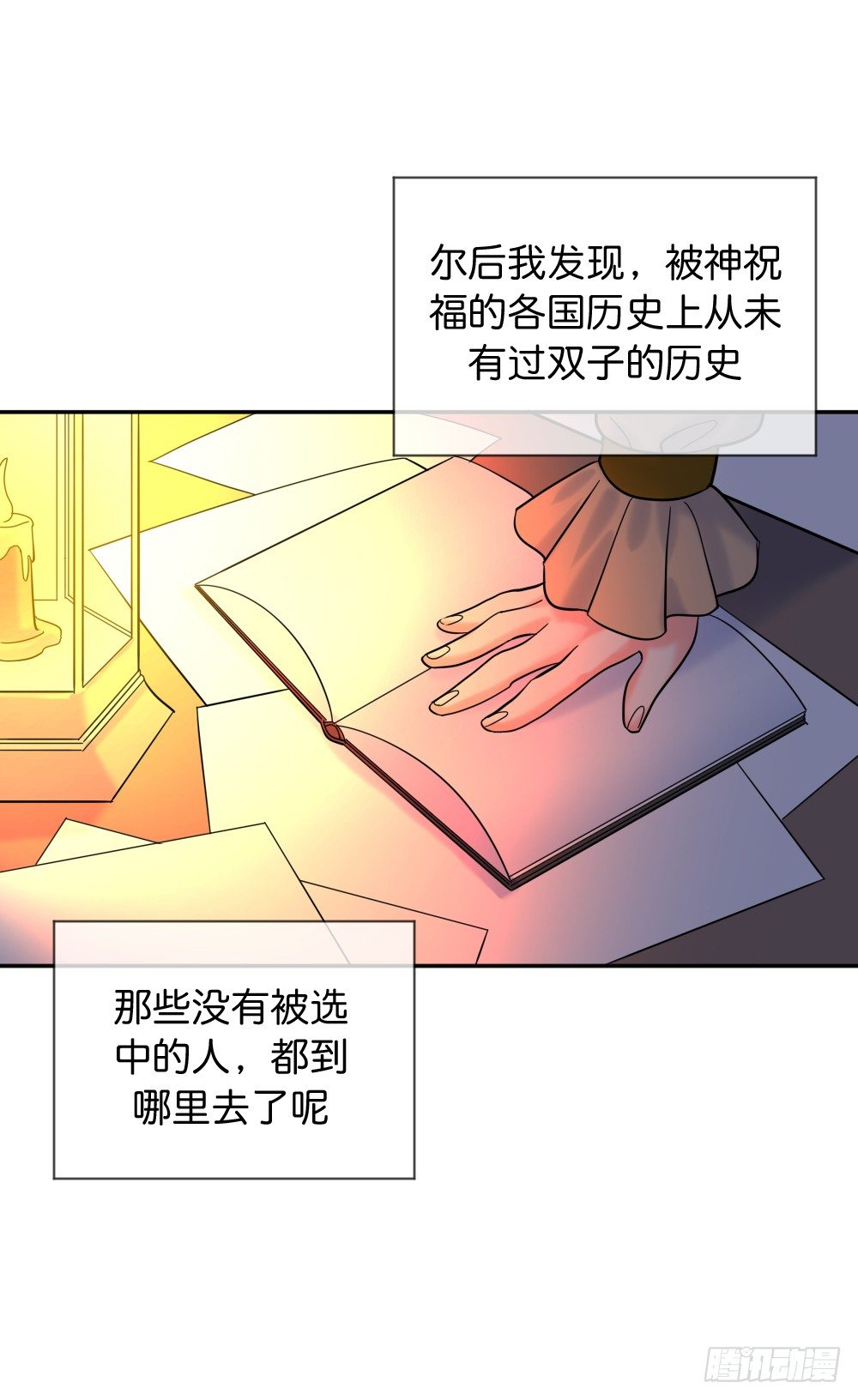 《天生一对？我拒绝！》七个碎片 第18页