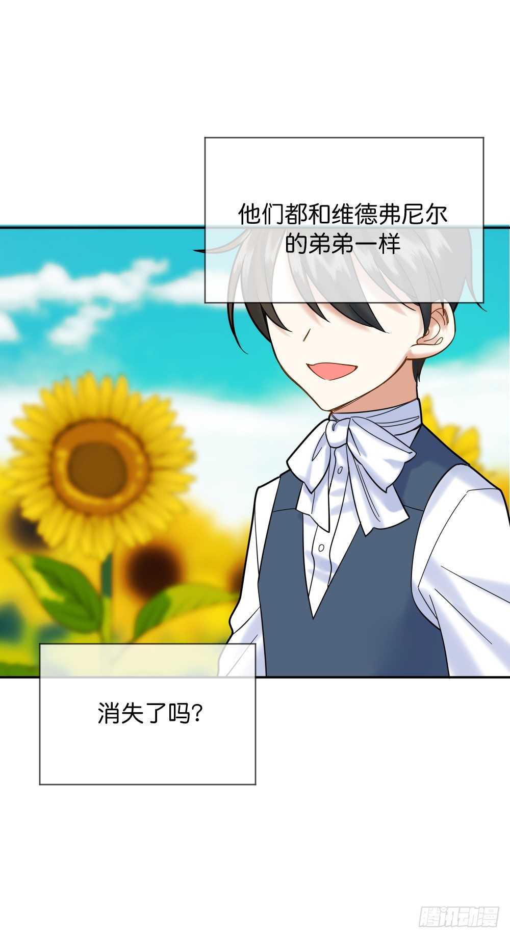 《天生一对？我拒绝！》七个碎片 第19页