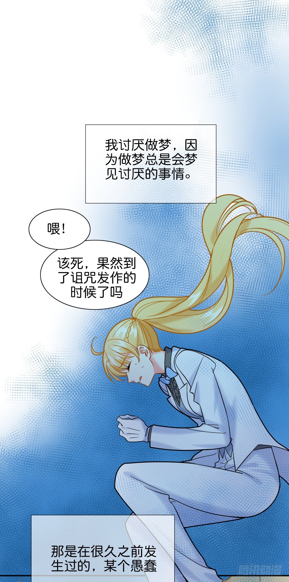 《天生一对？我拒绝！》七个碎片 第1页