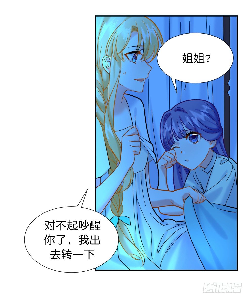 《天生一对？我拒绝！》七个碎片 第21页