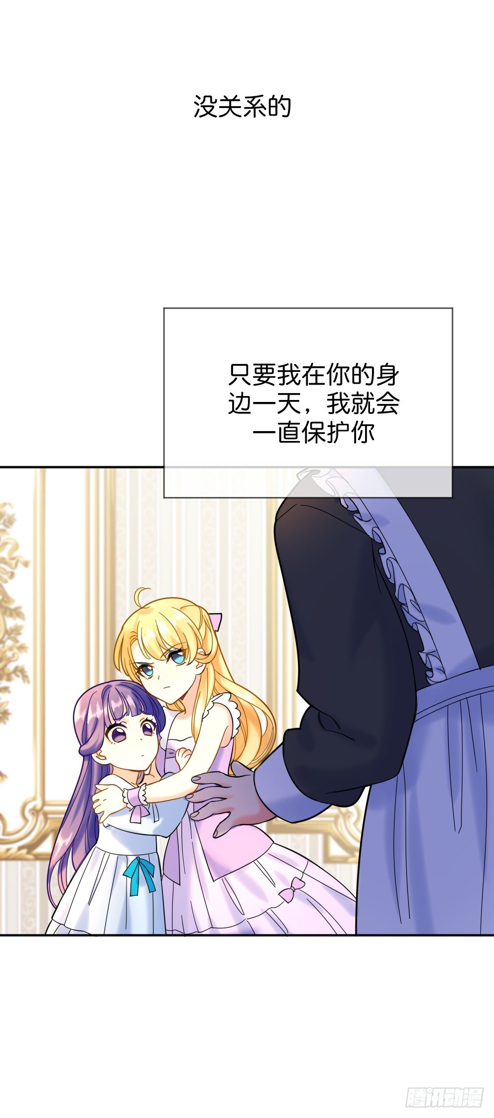 《天生一对？我拒绝！》七个碎片 第28页
